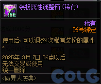 DNF魔界人庆典活动攻略