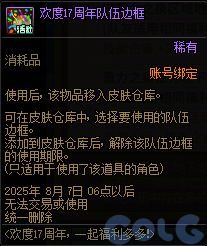 DNF欢度周年一起福利多多活动攻略