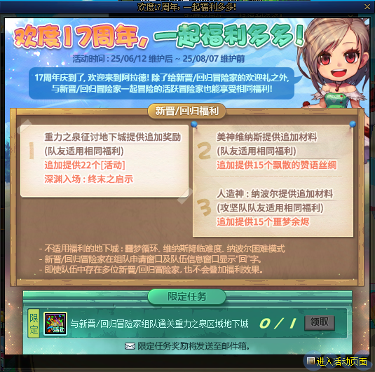 DNF欢度周年一起福利多多活动攻略