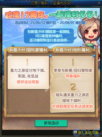 DNF欢度周年一起福利多多活动攻略