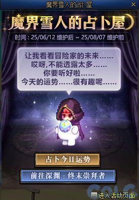 DNF魔界雪人的占卜屋活动攻略