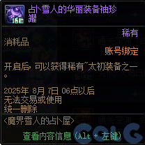 DNF魔界雪人的占卜屋活动攻略