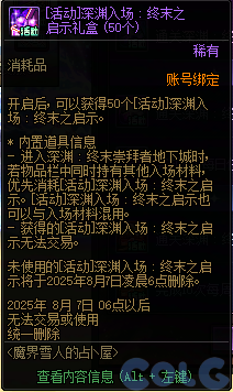 DNF魔界雪人的占卜屋活动攻略