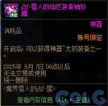 DNF魔界雪人的占卜屋活动攻略