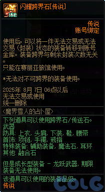 DNF魔界雪人的占卜屋活动攻略