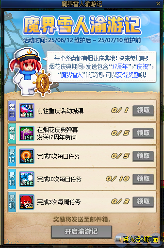 DNF魔界雪人渝游记活动攻略