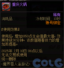 DNF魔界雪人渝游记活动攻略