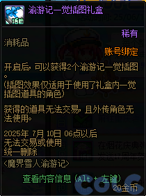 DNF魔界雪人渝游记活动攻略