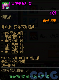 DNF魔界雪人渝游记活动攻略