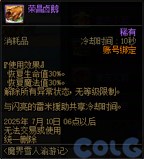 DNF魔界雪人渝游记活动攻略