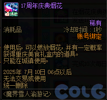 DNF魔界雪人渝游记活动攻略