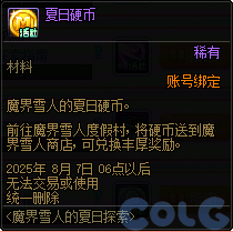 DNF魔界雪人的夏日探索活动攻略