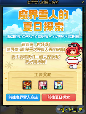 DNF魔界雪人的夏日探索活动攻略