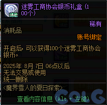 DNF魔界雪人的夏日探索活动攻略