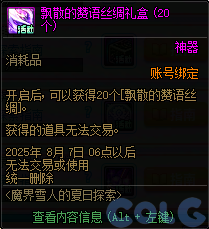 DNF魔界雪人的夏日探索活动攻略