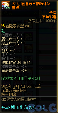 DNF魔界雪人的夏日探索活动攻略