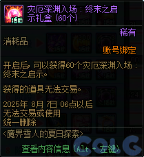 DNF魔界雪人的夏日探索活动攻略