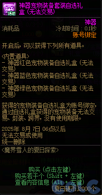 DNF魔界雪人的夏日探索活动攻略