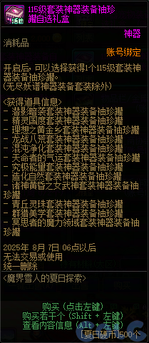 DNF魔界雪人的夏日探索活动攻略