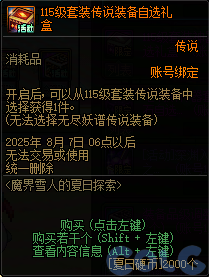 DNF魔界雪人的夏日探索活动攻略