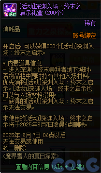 DNF魔界雪人的夏日探索活动攻略