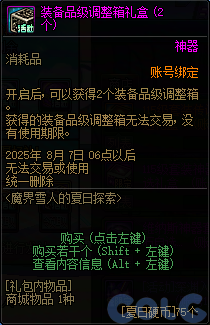 DNF魔界雪人的夏日探索活动攻略