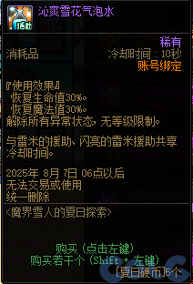 DNF魔界雪人的夏日探索活动攻略