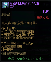 DNF冒险新征程奇迹加速活动攻略