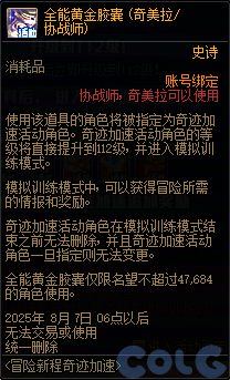 DNF冒险新征程奇迹加速活动攻略