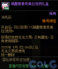 DNF冒险新征程奇迹加速活动攻略