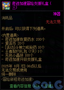 DNF冒险新征程奇迹加速活动攻略
