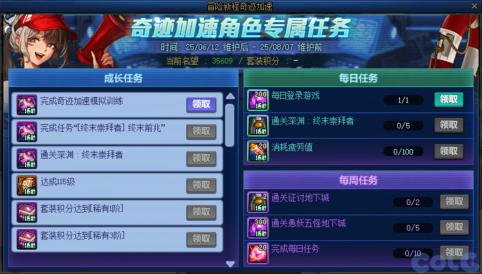 DNF冒险新征程奇迹加速活动攻略