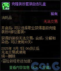 DNF冒险新征程奇迹加速活动攻略