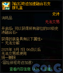 DNF冒险新征程奇迹加速活动攻略