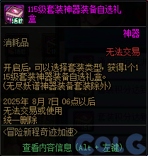 DNF冒险新征程奇迹加速活动攻略