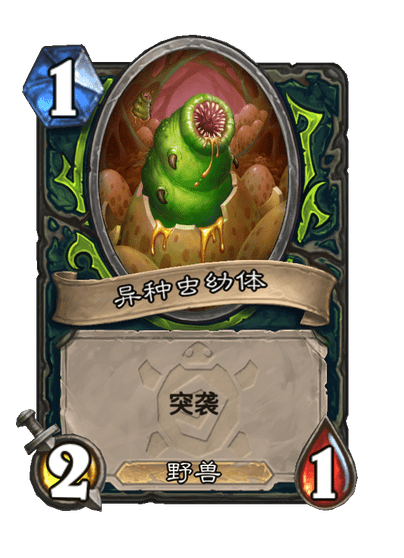 炉石传说虫害侵扰卡牌图鉴