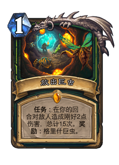 炉石传说放出巨虫卡牌图鉴