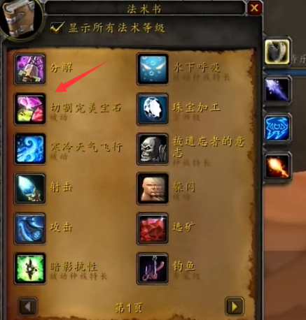 魔兽世界怀旧服宝石切割在哪学