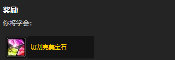 魔兽世界怀旧服宝石切割在哪学