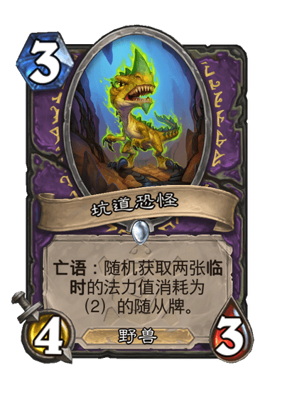 炉石传说坑道恐怪卡牌图鉴