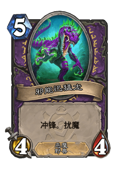 炉石传说死烂巨口卡牌图鉴