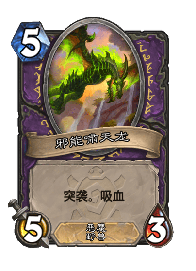 炉石传说死烂巨口卡牌图鉴