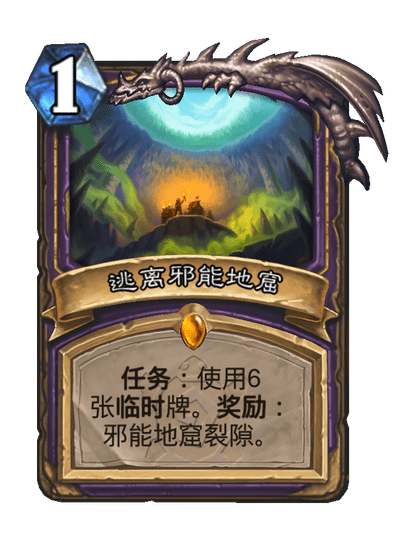 炉石传说逃离邪能地窟卡牌图鉴