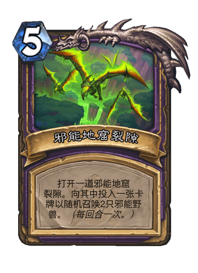 炉石传说逃离邪能地窟卡牌图鉴