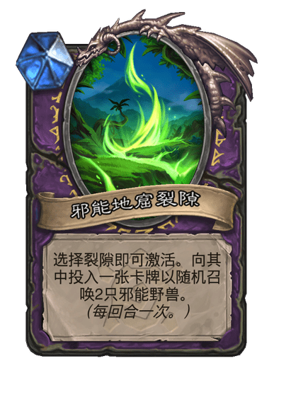 炉石传说逃离邪能地窟卡牌图鉴