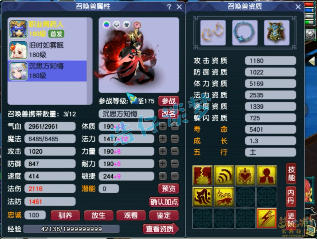 梦幻西游盘丝洞任务175级装备展示图