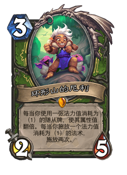 炉石传说环形山的尼利卡牌图鉴