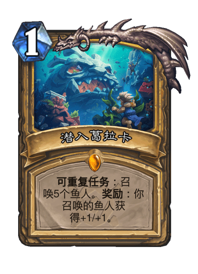 炉石传说潜入葛拉卡卡牌图鉴