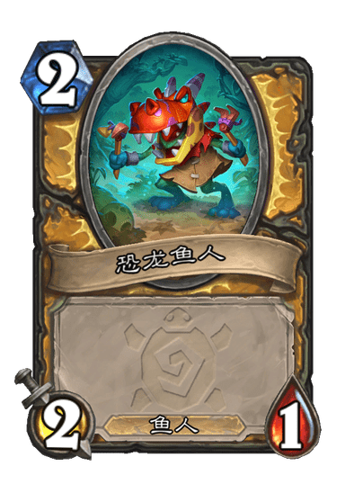炉石传说填鳃暴龙卡牌图鉴