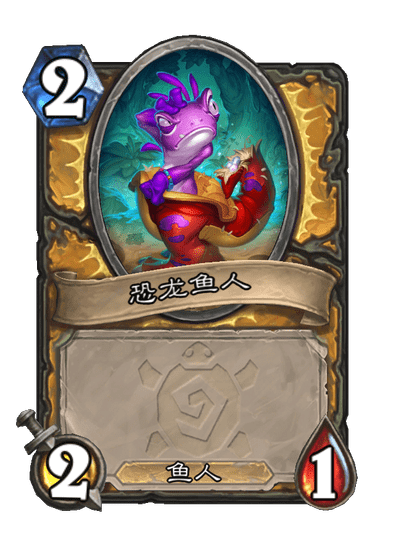 炉石传说填鳃暴龙卡牌图鉴